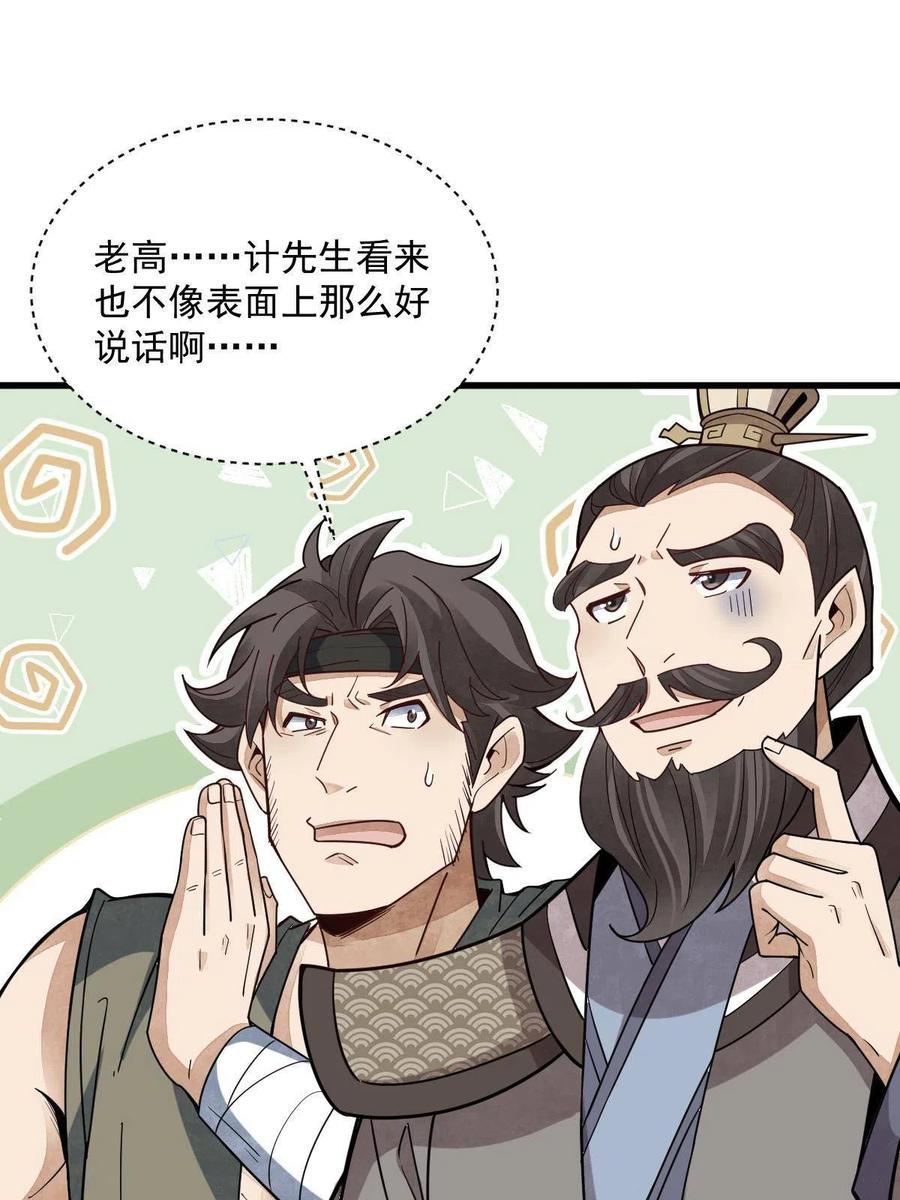 《烂柯棋缘》第174话 第3页