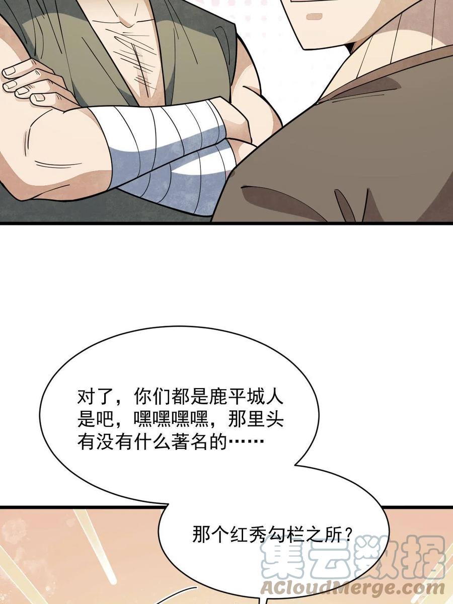 《烂柯棋缘》第174话 第40页