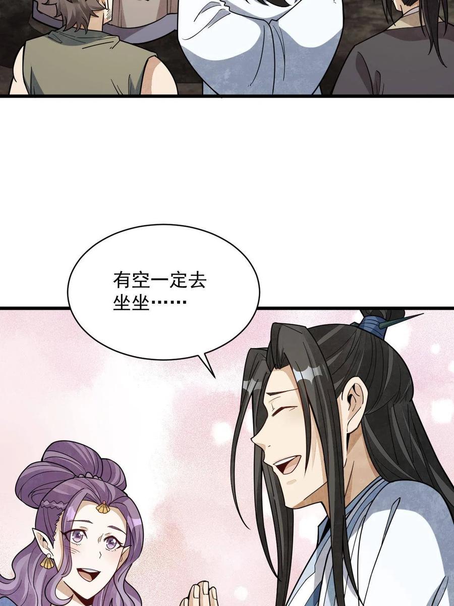 《烂柯棋缘》第174话 第33页