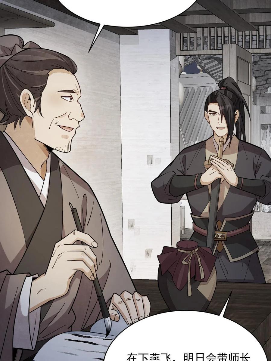 《烂柯棋缘》第174话 第48页