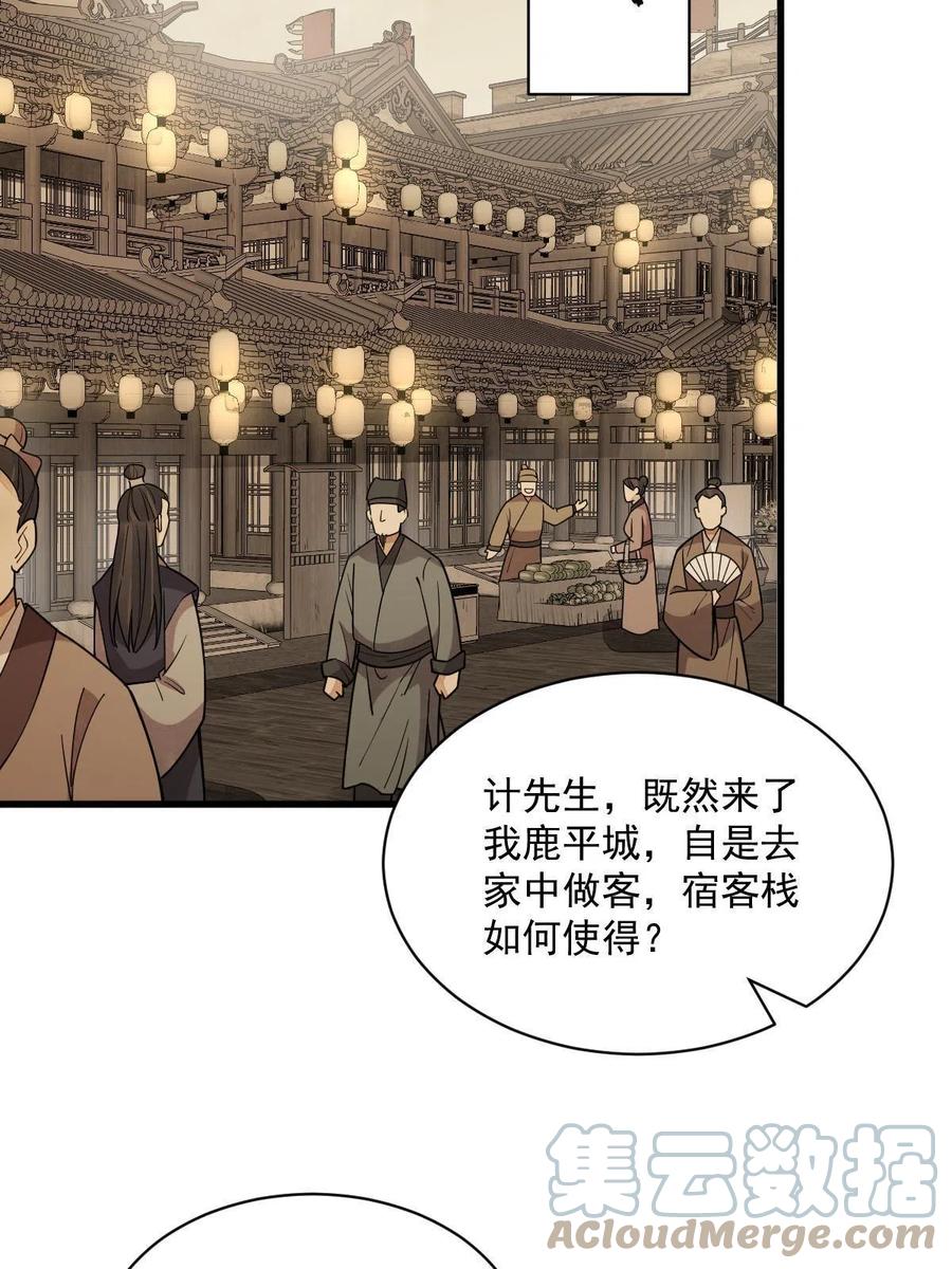 《烂柯棋缘》第174话 第43页