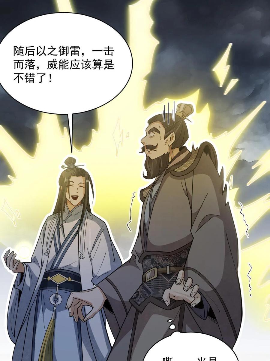 《烂柯棋缘》第174话 第12页