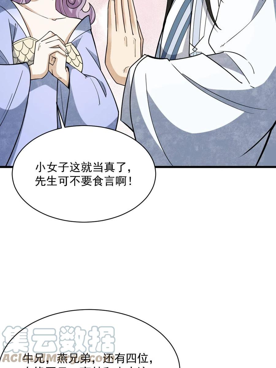 《烂柯棋缘》第174话 第34页