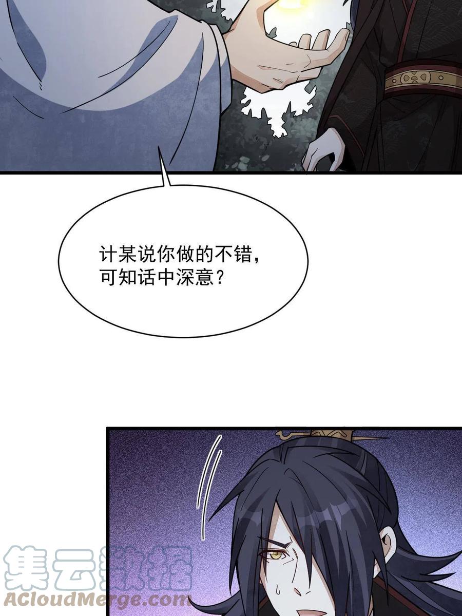 《烂柯棋缘》第174话 第16页