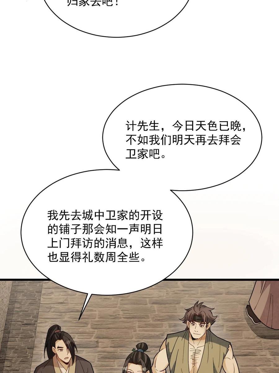 《烂柯棋缘》第174话 第45页