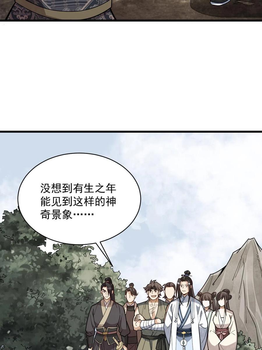 《烂柯棋缘》第174话 第36页