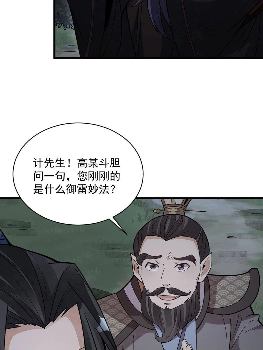 《烂柯棋缘》第174话 第8页