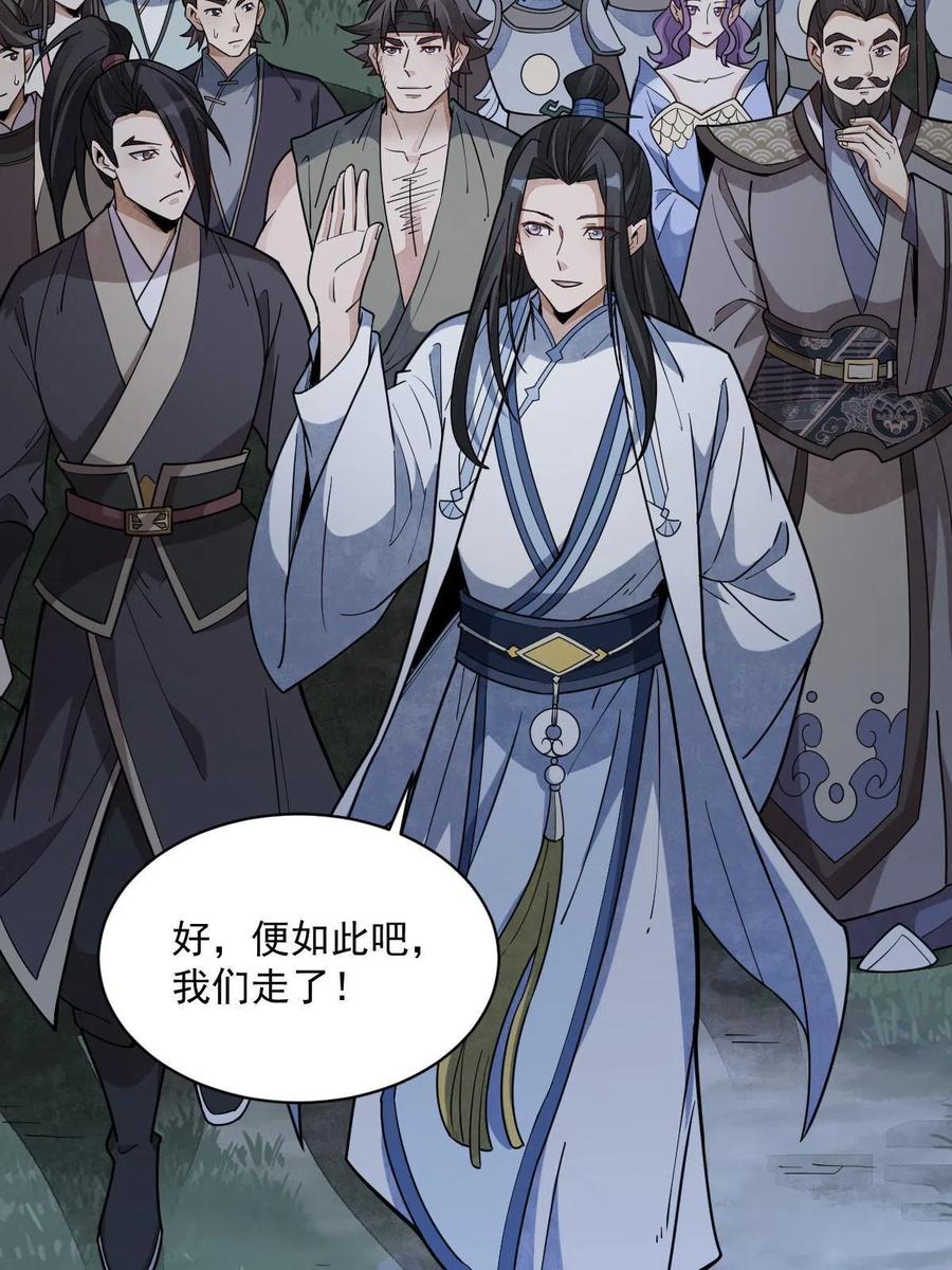 《烂柯棋缘》第174话 第18页
