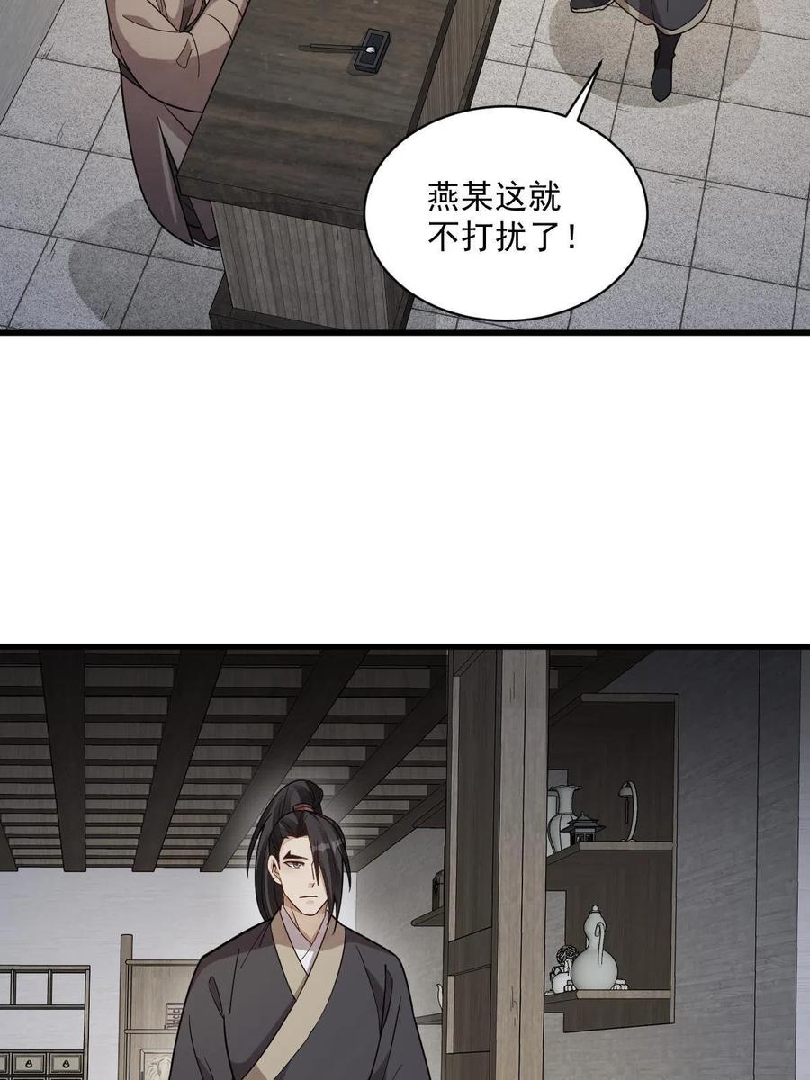 《烂柯棋缘》第174话 第53页