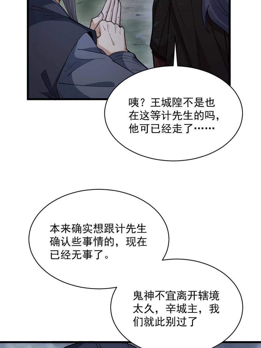《烂柯棋缘》第174话 第24页