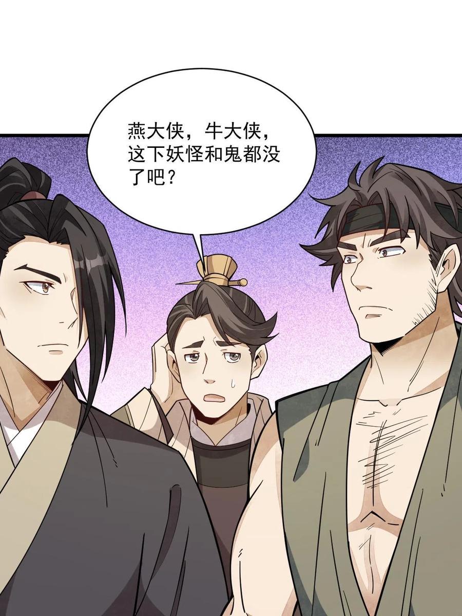 《烂柯棋缘》第174话 第38页