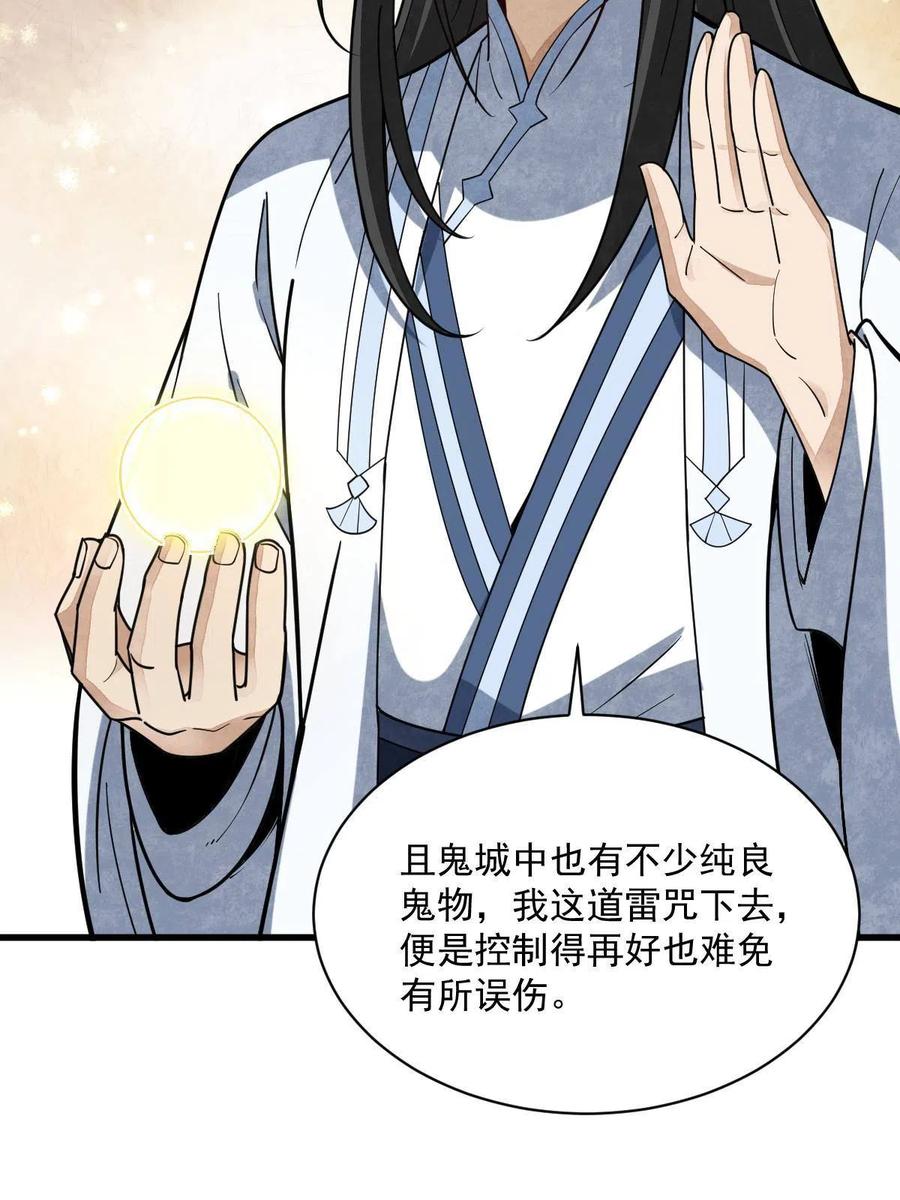 《烂柯棋缘》第174话 第5页