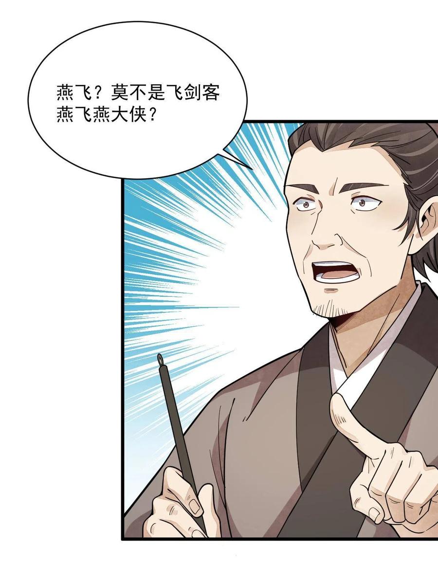 《烂柯棋缘》第174话 第50页