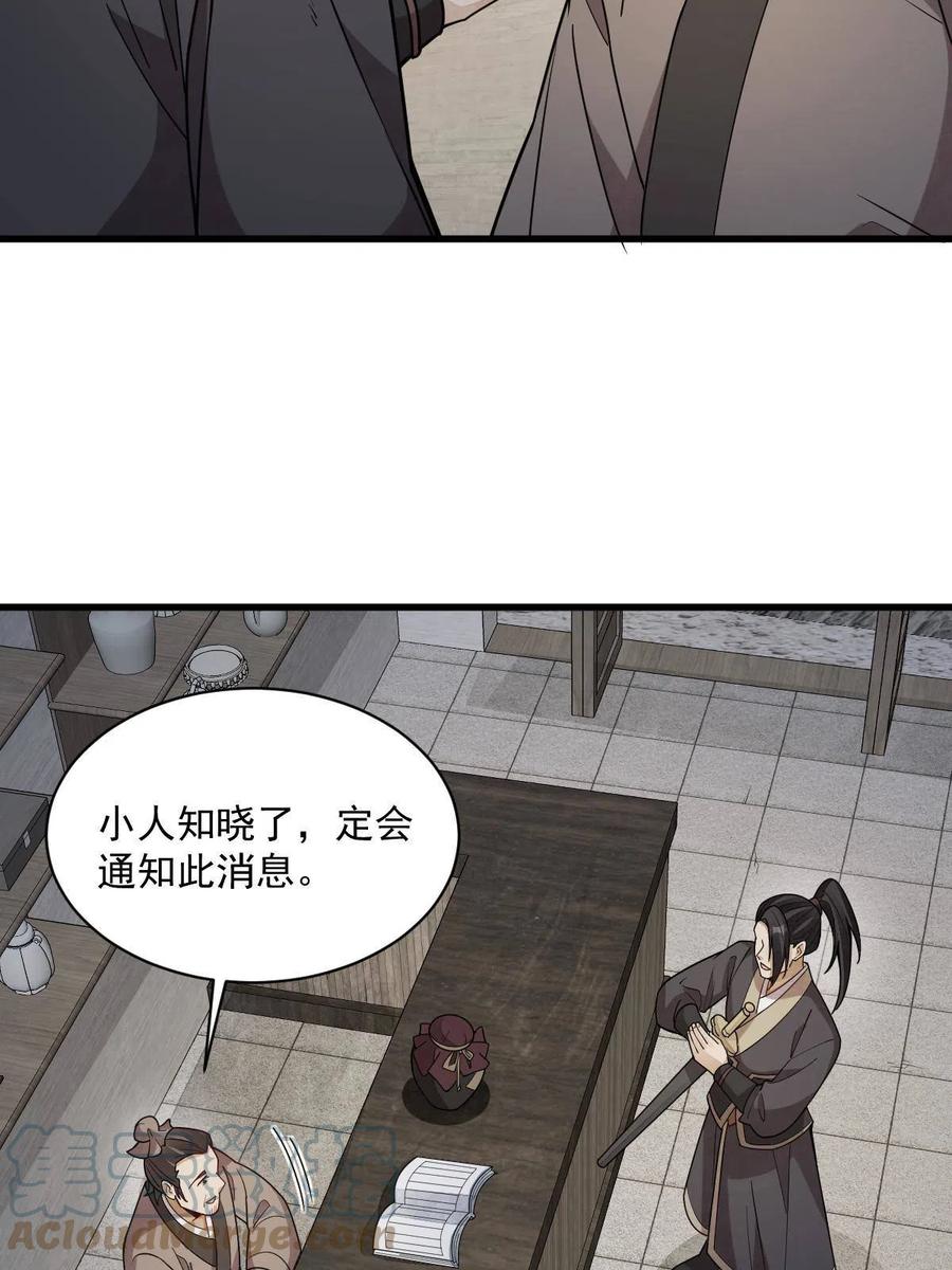 《烂柯棋缘》第174话 第52页