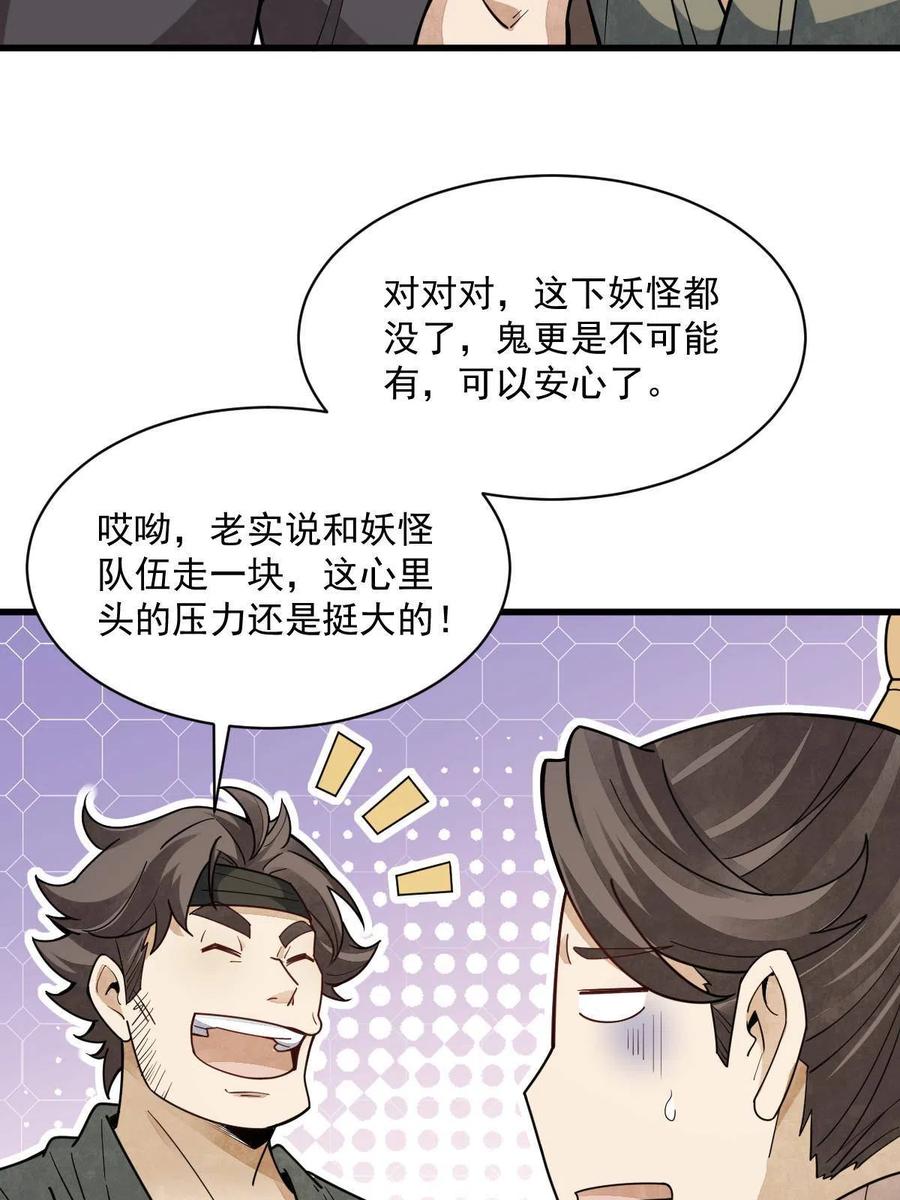 《烂柯棋缘》第174话 第39页