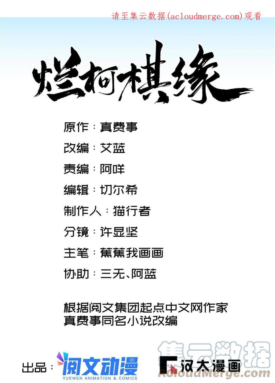 《烂柯棋缘》第174话 第1页