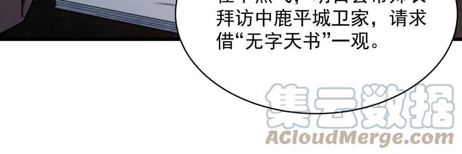 《烂柯棋缘》第174话 第49页