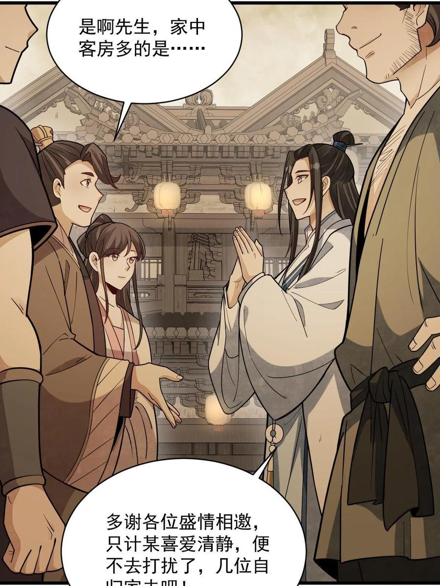 《烂柯棋缘》第174话 第44页