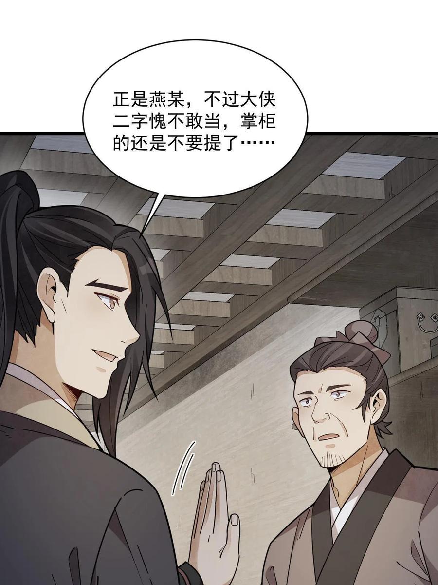 《烂柯棋缘》第174话 第51页
