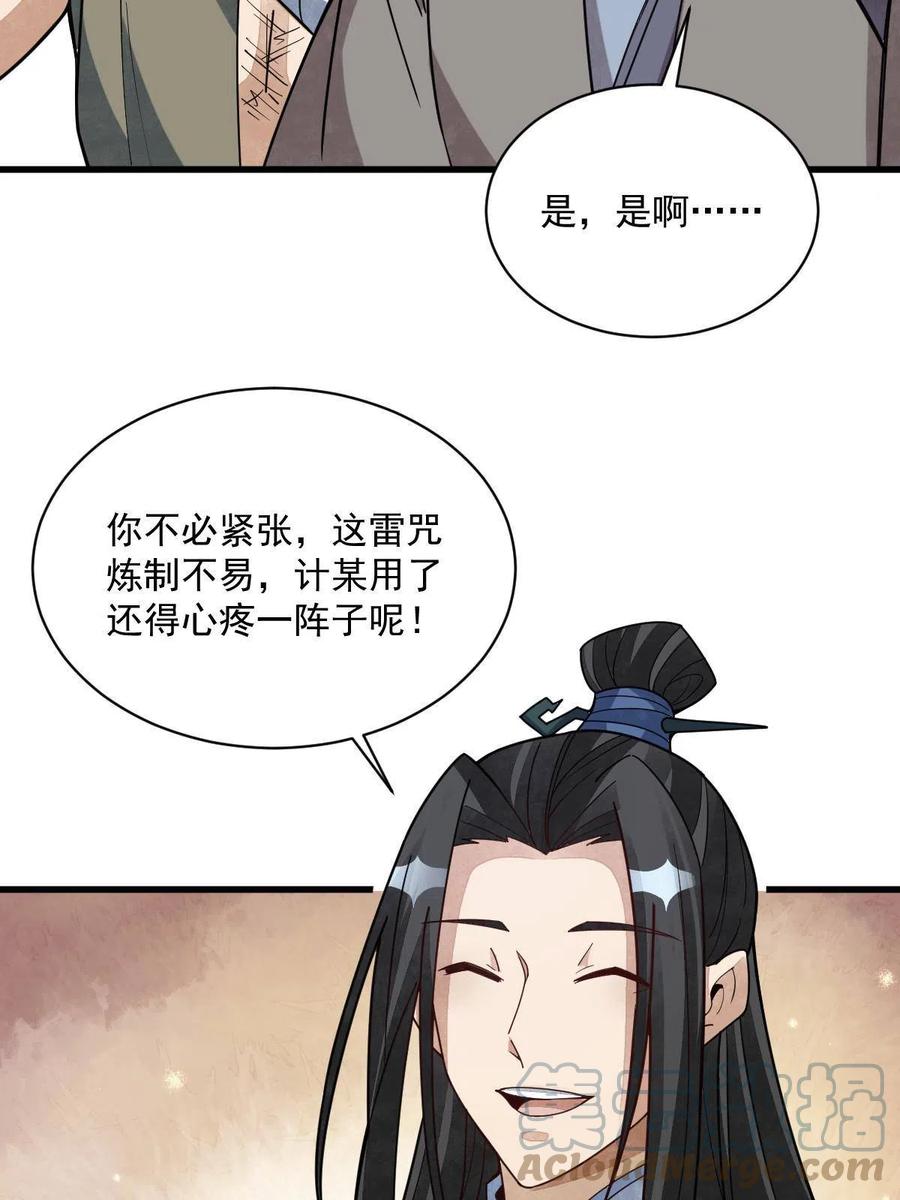 《烂柯棋缘》第174话 第4页