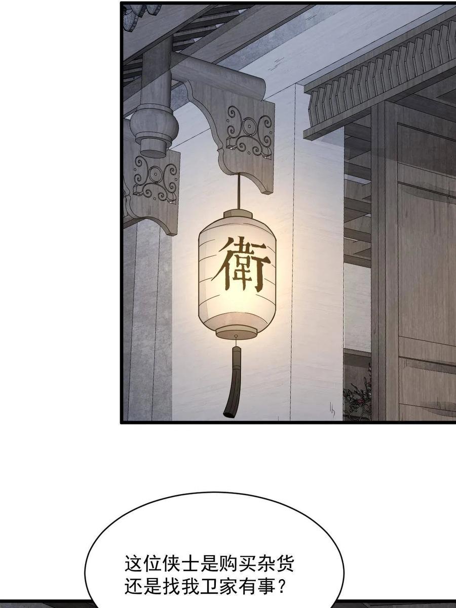 《烂柯棋缘》第174话 第47页