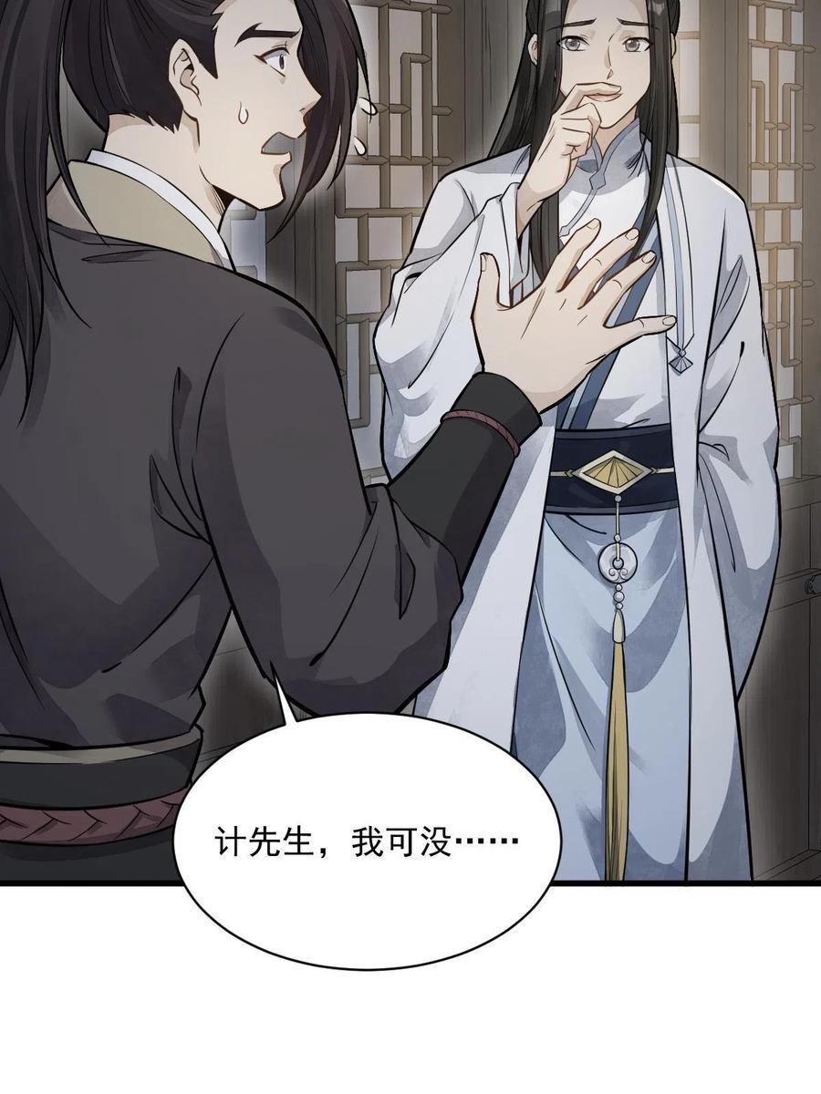 《烂柯棋缘》第175话 第24页