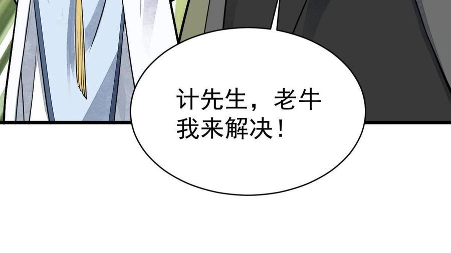 《烂柯棋缘》第175话 第62页