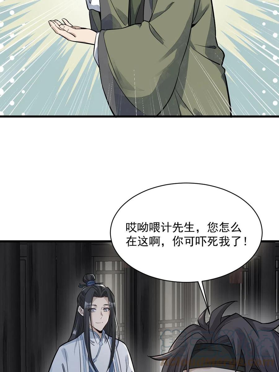 《烂柯棋缘》第175话 第34页