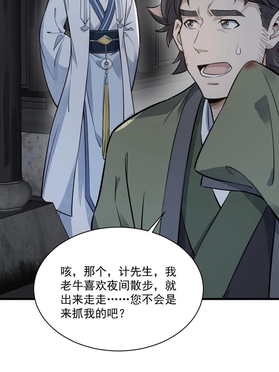 《烂柯棋缘》第175话 第35页