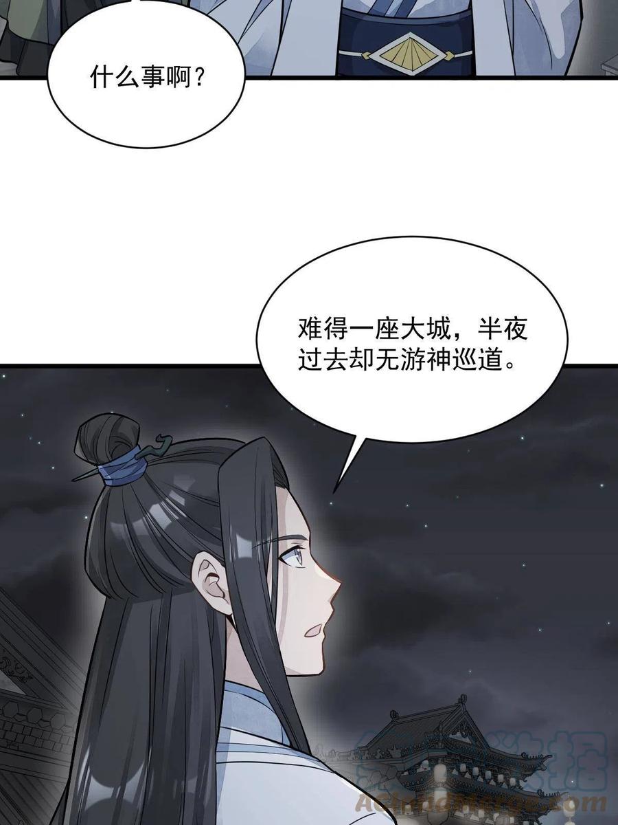 《烂柯棋缘》第175话 第37页