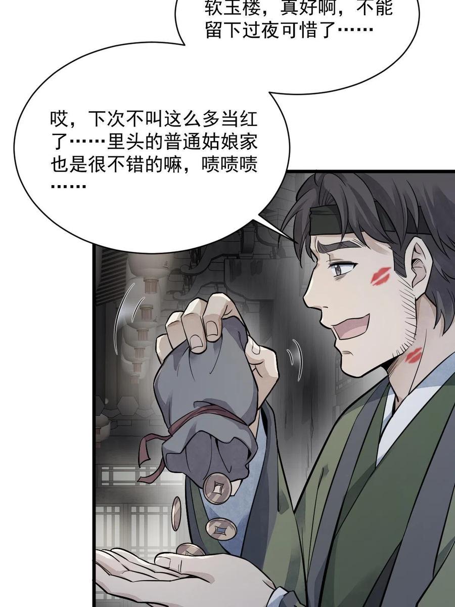 《烂柯棋缘》第175话 第32页