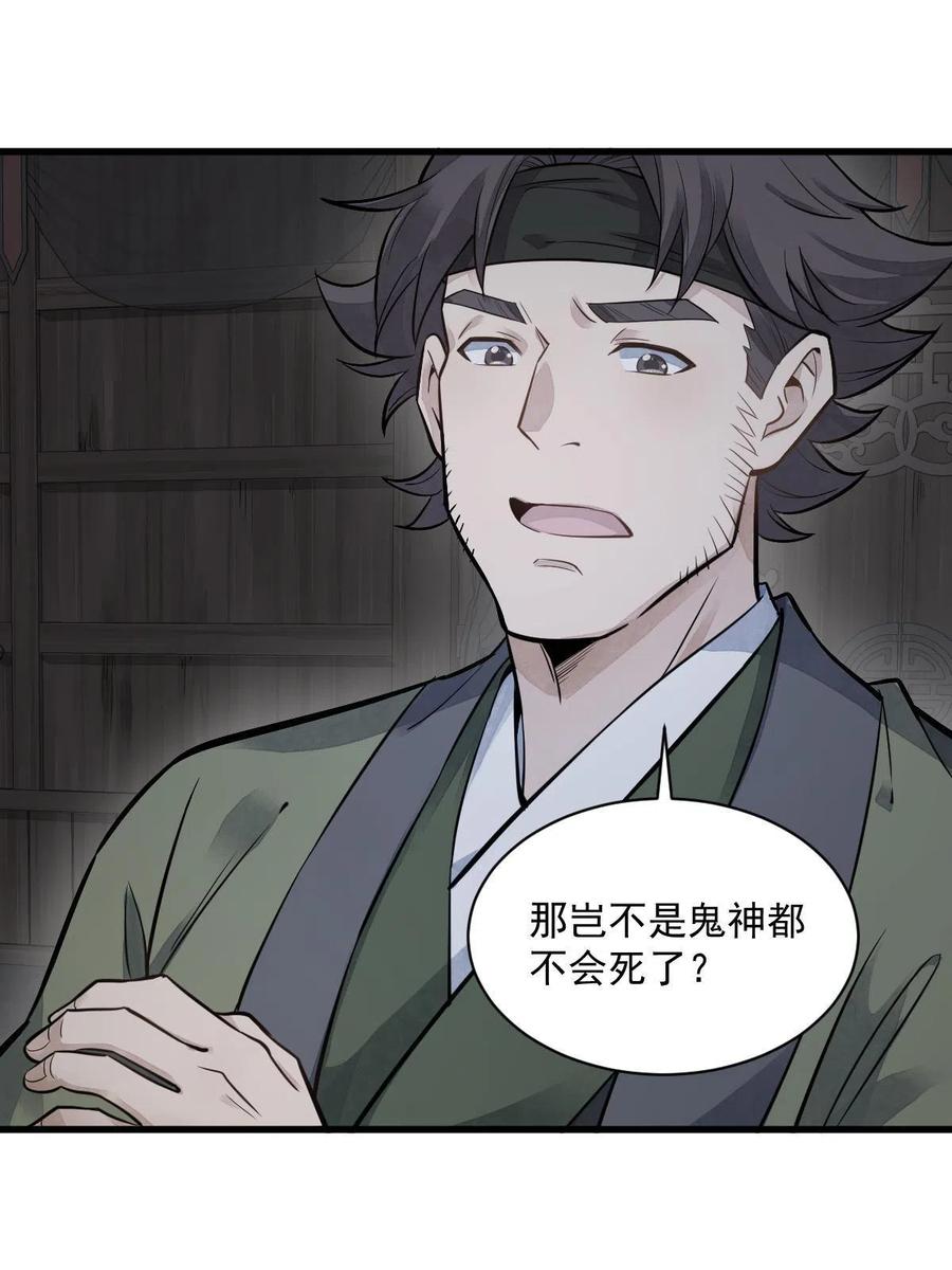 《烂柯棋缘》第175话 第51页
