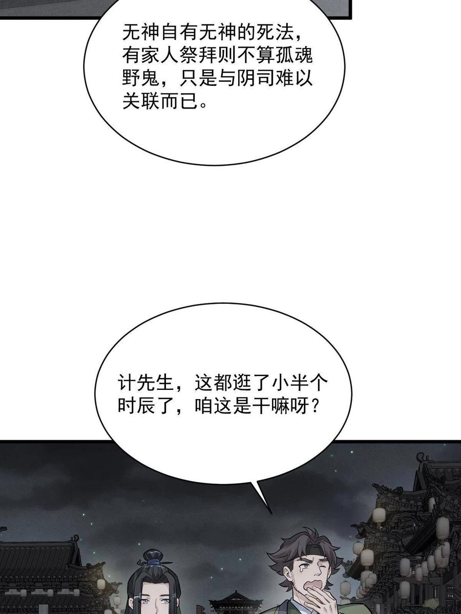 《烂柯棋缘》第175话 第56页