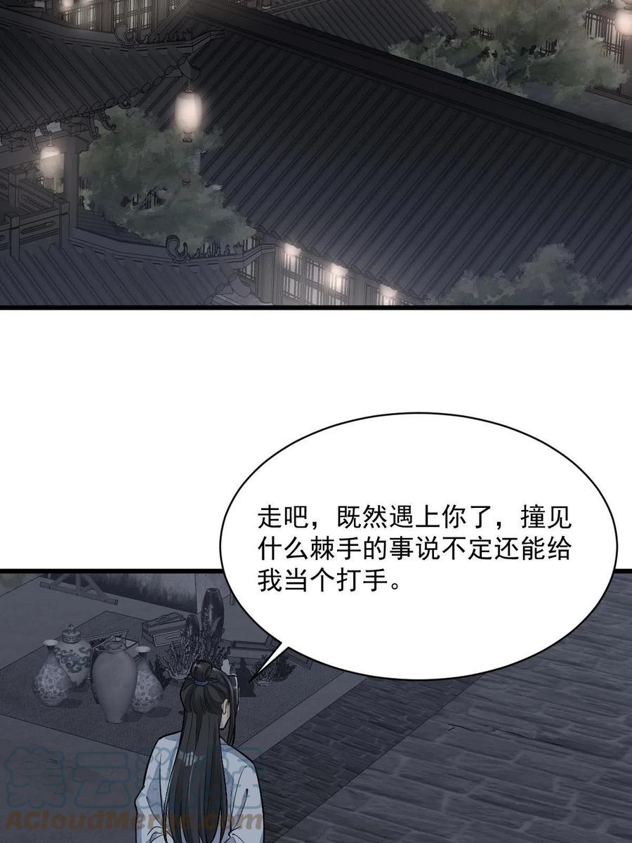 《烂柯棋缘》第175话 第40页