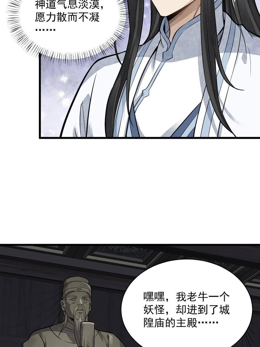 《烂柯棋缘》第175话 第44页