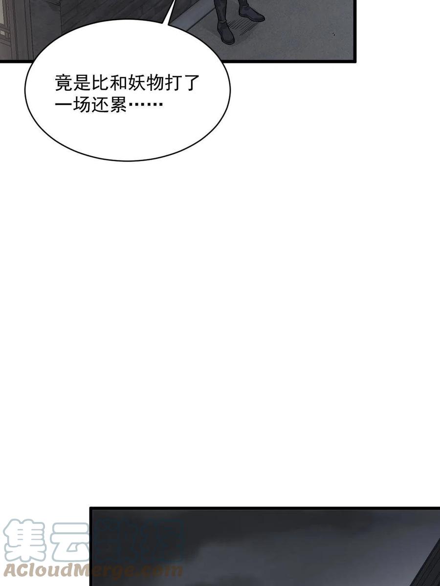 《烂柯棋缘》第175话 第19页