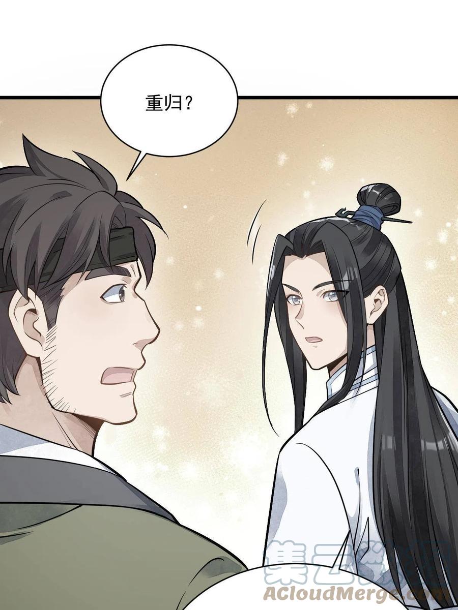 《烂柯棋缘》第175话 第49页