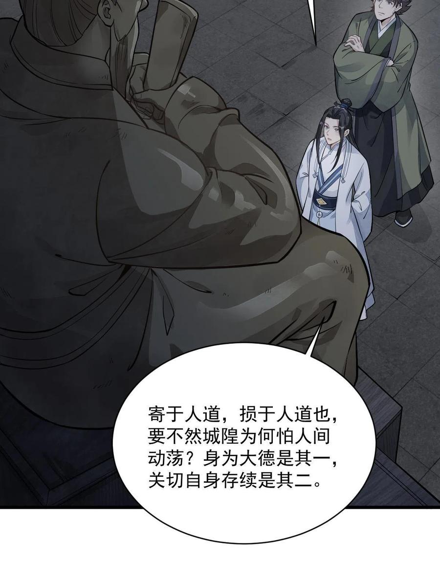 《烂柯棋缘》第175话 第54页