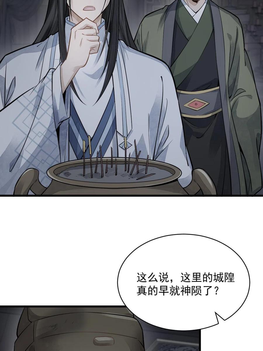 《烂柯棋缘》第175话 第47页