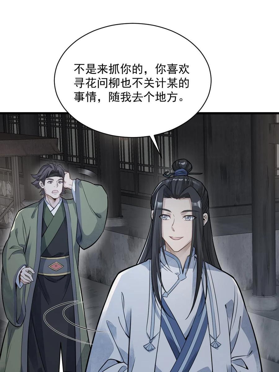 《烂柯棋缘》第175话 第36页