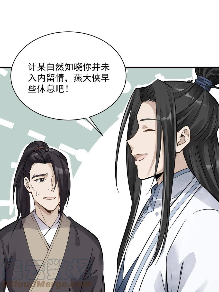 《烂柯棋缘》第175话 第25页