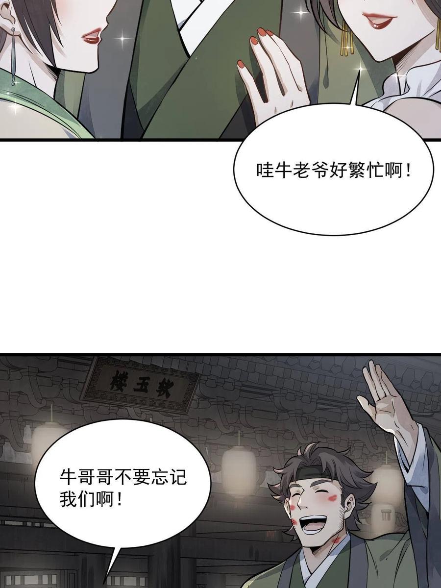 《烂柯棋缘》第175话 第30页
