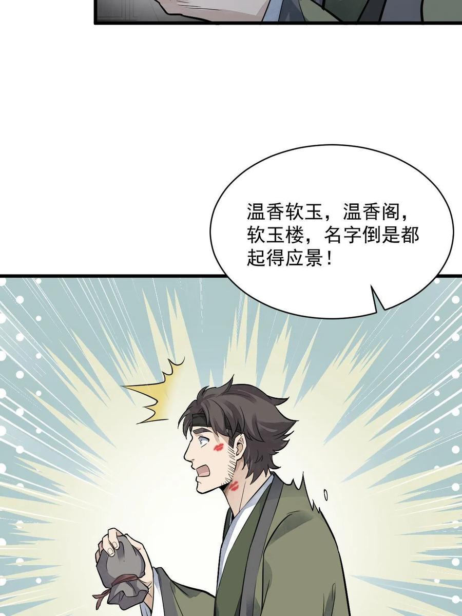 《烂柯棋缘》第175话 第33页