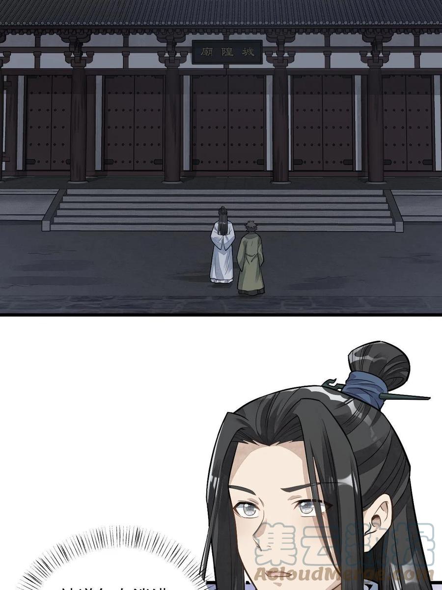 《烂柯棋缘》第175话 第43页