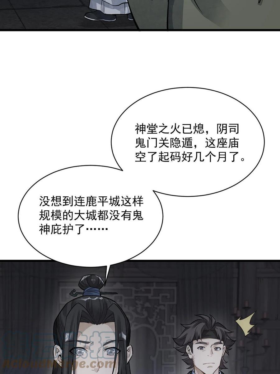 《烂柯棋缘》第175话 第46页