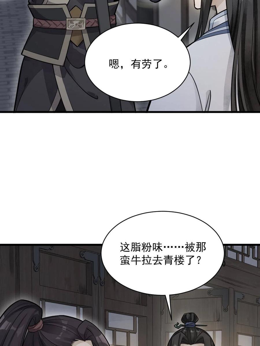 《烂柯棋缘》第175话 第23页