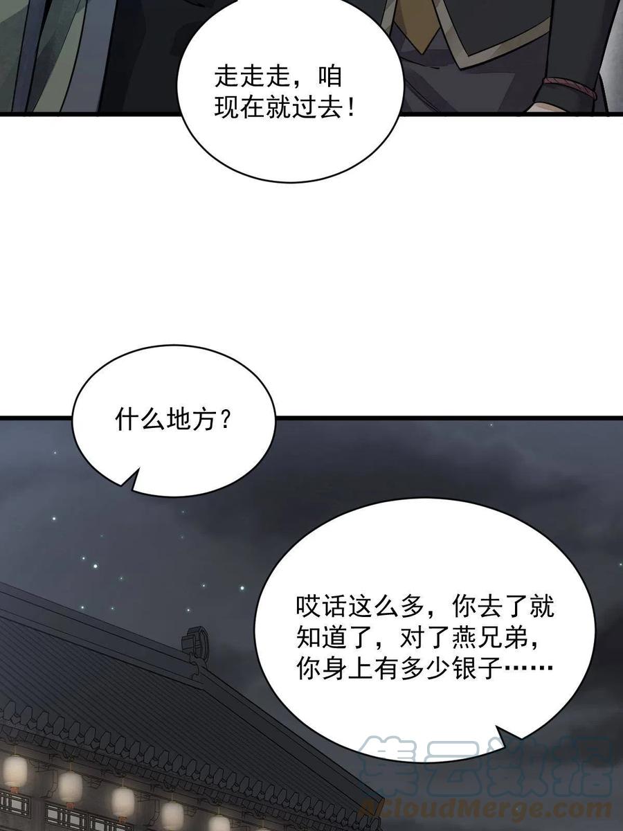《烂柯棋缘》第175话 第10页
