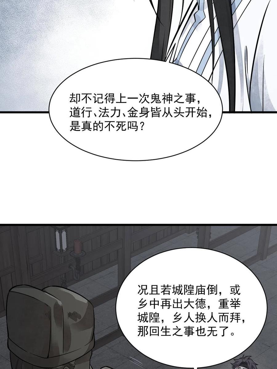 《烂柯棋缘》第175话 第53页