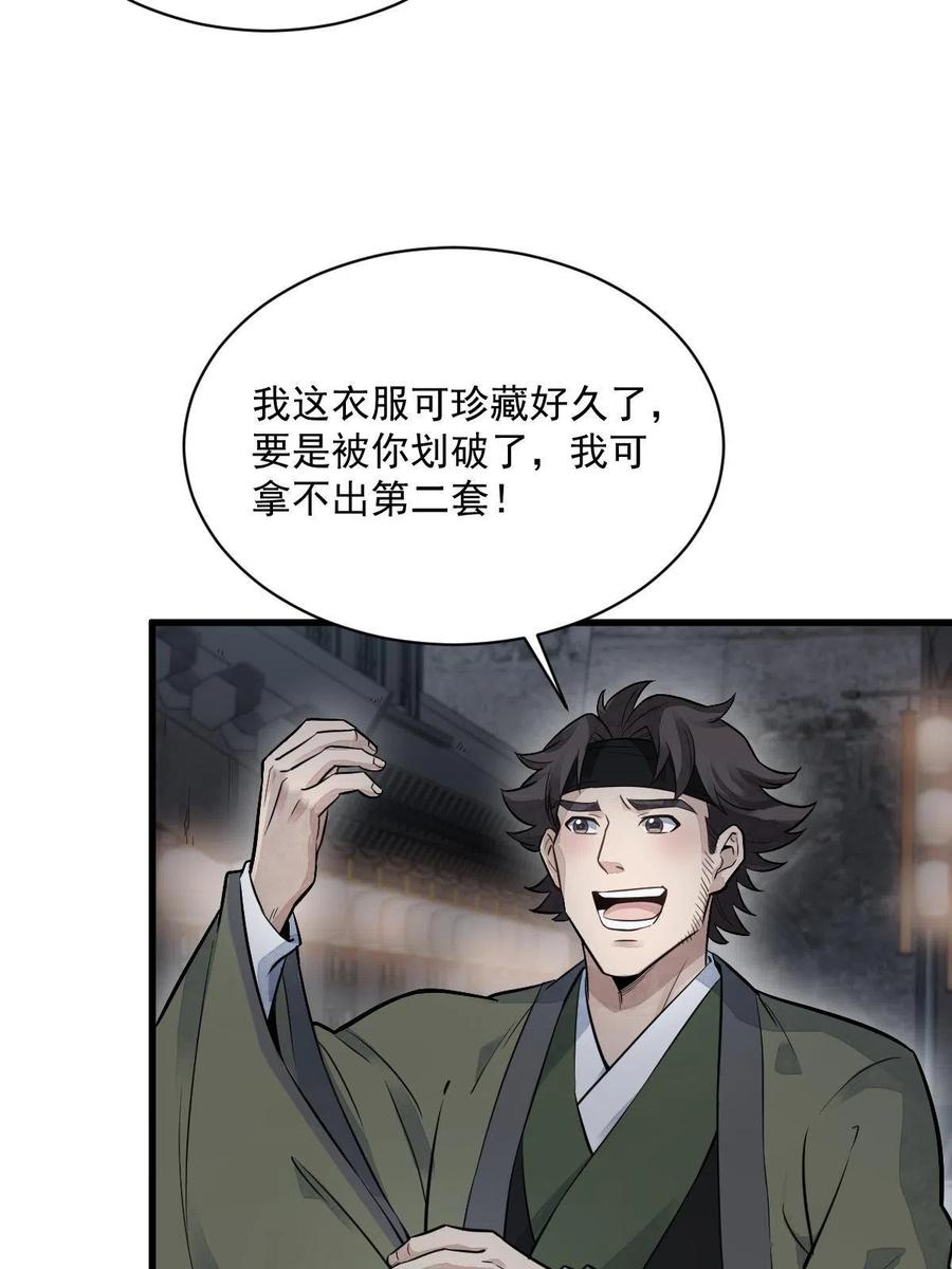《烂柯棋缘》第175话 第6页