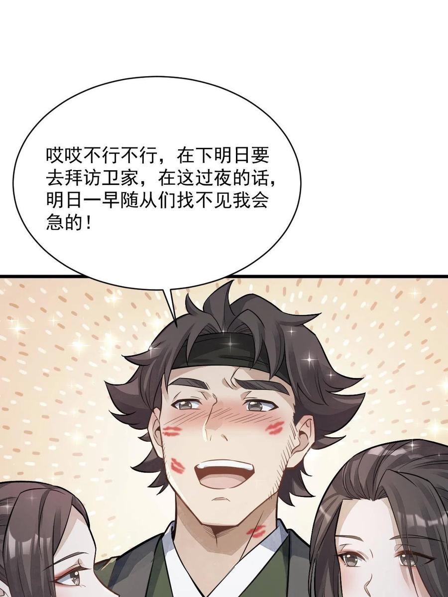 《烂柯棋缘》第175话 第29页